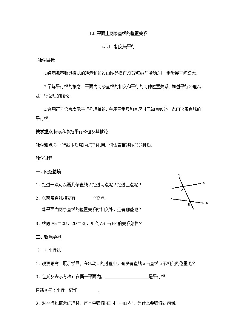 七数湘教版下册 4.1 平面上两条直线的位置关系 PPT课件+教案+练习01