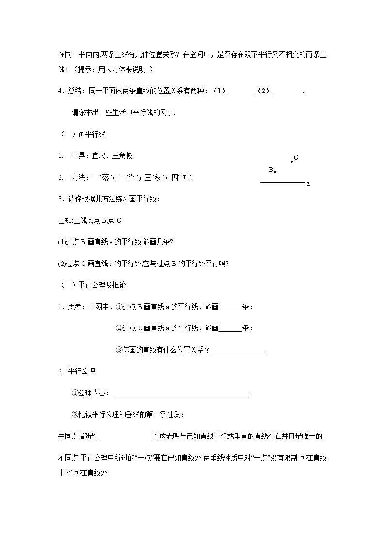 七数湘教版下册 4.1 平面上两条直线的位置关系 PPT课件+教案+练习02