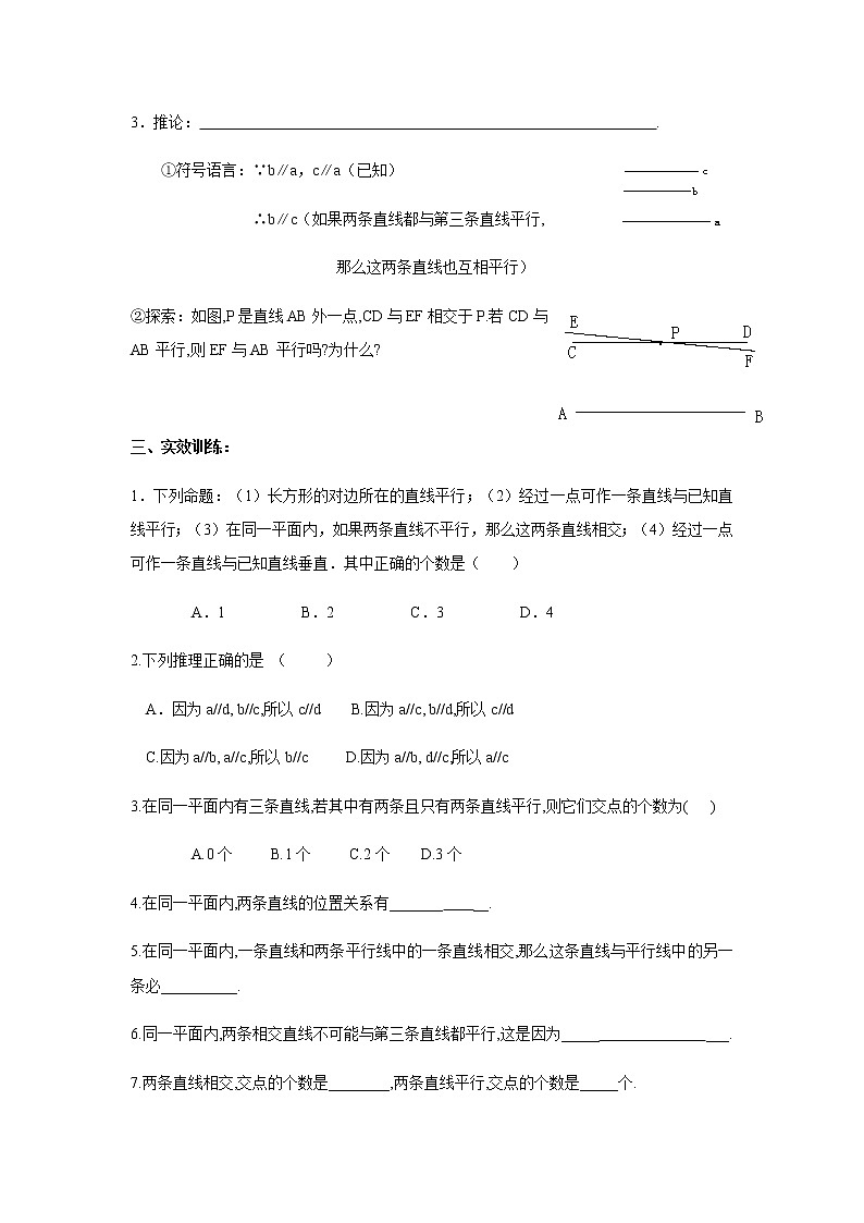 七数湘教版下册 4.1 平面上两条直线的位置关系 PPT课件+教案+练习03