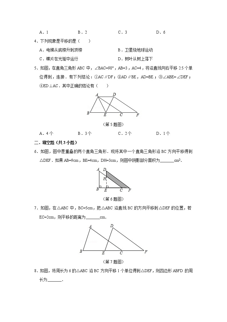 4.2   平移 练习第2页