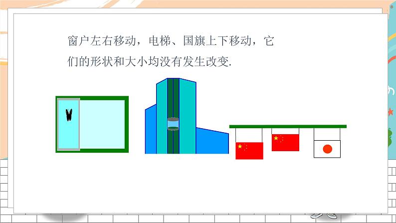 4.2 平移第4页