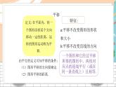 七数湘教版下册 4.2 平移 PPT课件+教案+练习