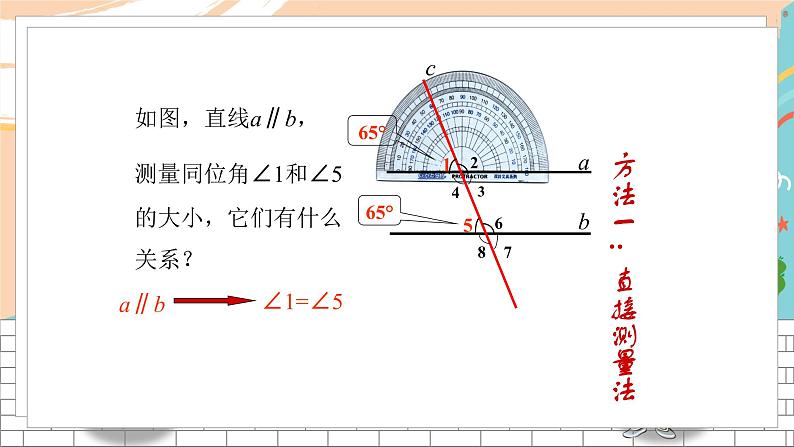 七数湘教版下册 4.3 平行线的性质 PPT课件+教案+练习04