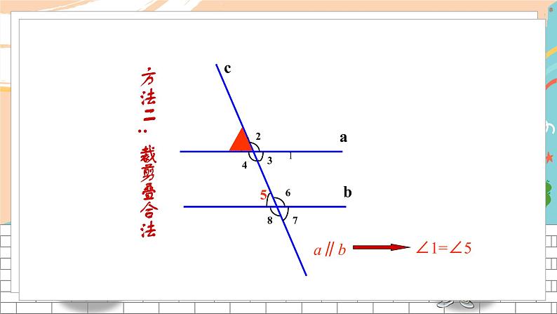 七数湘教版下册 4.3 平行线的性质 PPT课件+教案+练习05