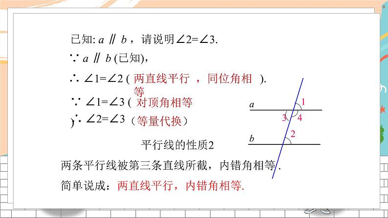 七数湘教版下册 4.3 平行线的性质 PPT课件+教案+练习07