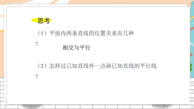 七数湘教版下册 4.4 平行线的判定 PPT课件+教案+练习02