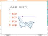 七数湘教版下册 4.4 平行线的判定 PPT课件+教案+练习