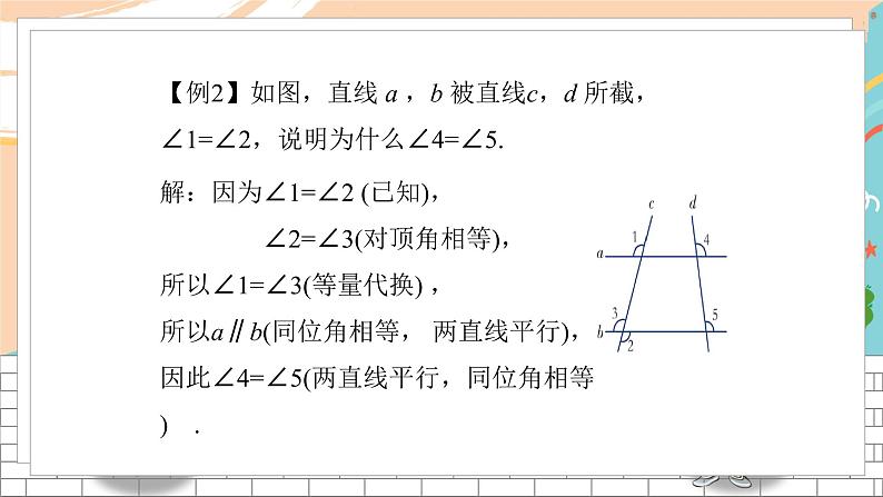 七数湘教版下册 4.4 平行线的判定 PPT课件+教案+练习08