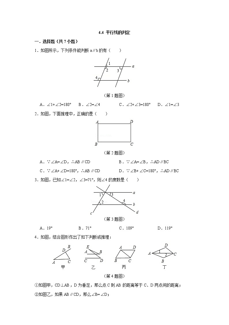 七数湘教版下册 4.4 平行线的判定 PPT课件+教案+练习01