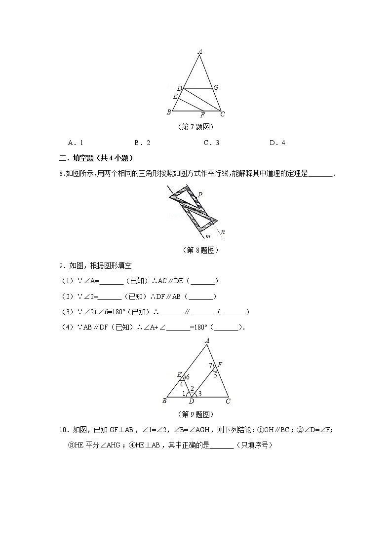 七数湘教版下册 4.4 平行线的判定 PPT课件+教案+练习03