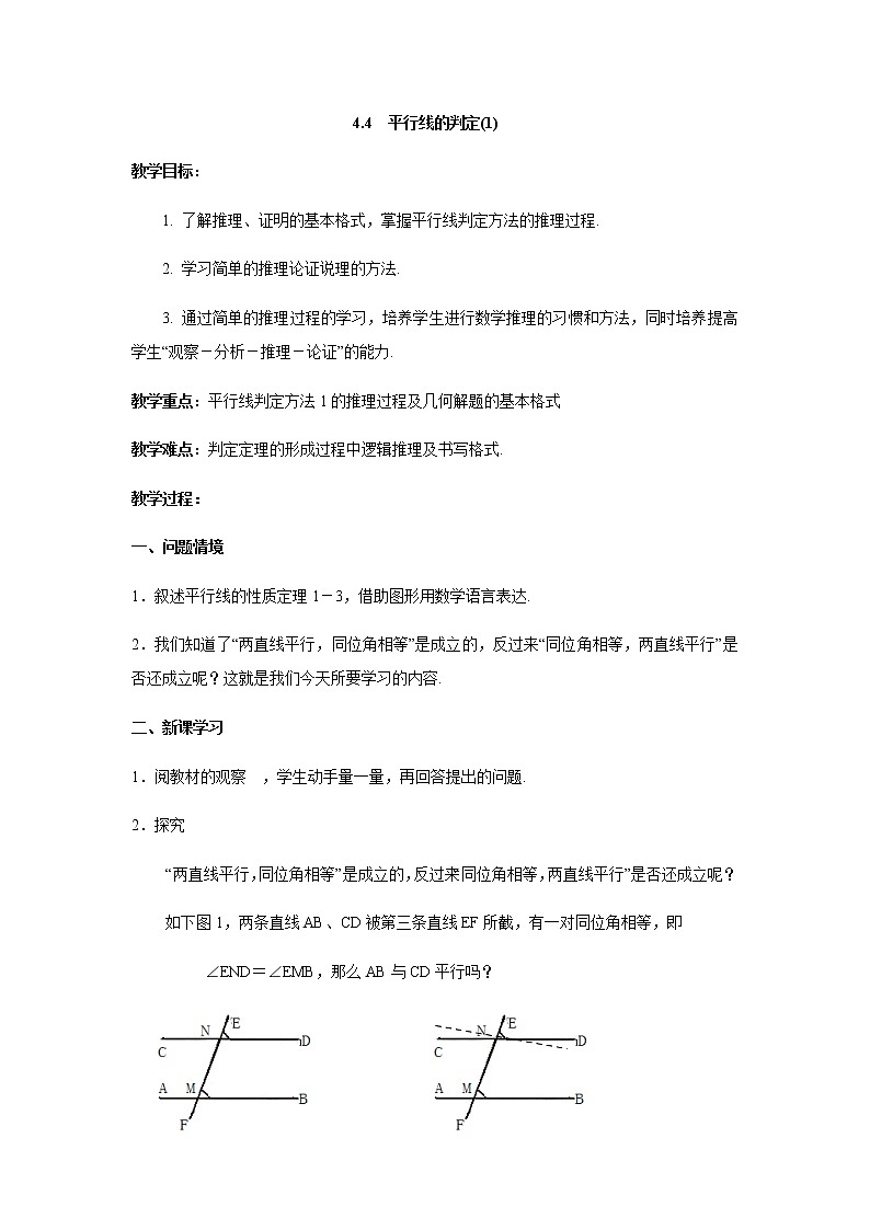 七数湘教版下册 4.4 平行线的判定 PPT课件+教案+练习01