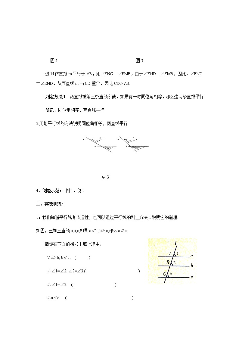 七数湘教版下册 4.4 平行线的判定 PPT课件+教案+练习02