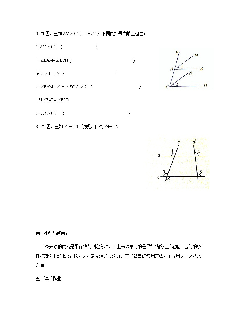 七数湘教版下册 4.4 平行线的判定 PPT课件+教案+练习03