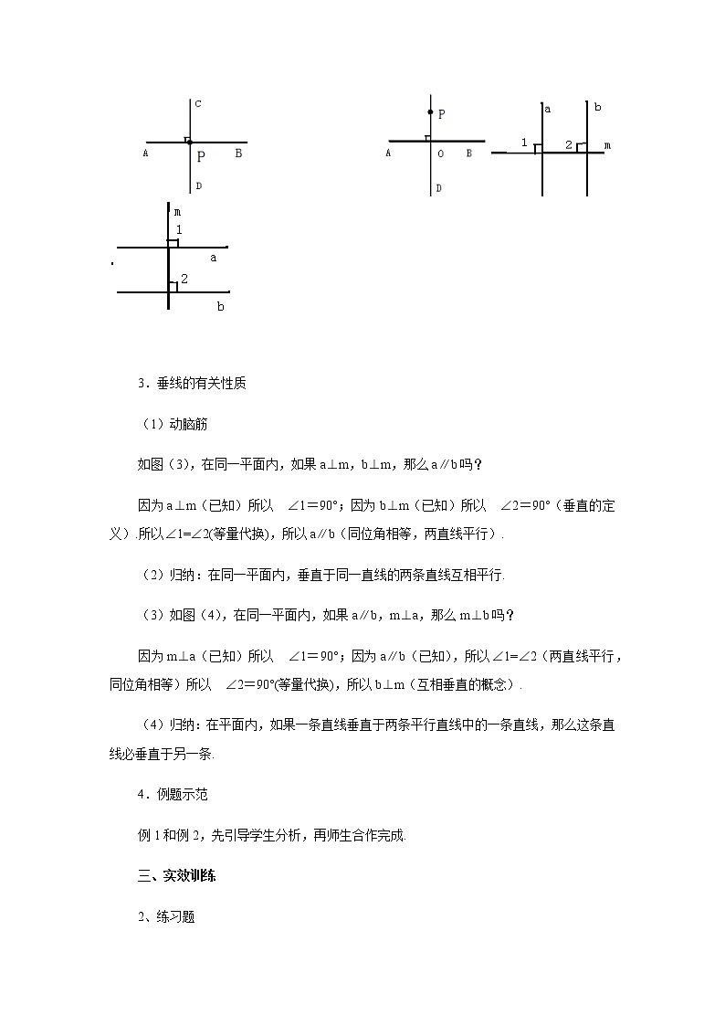 七数湘教版下册 4.5 垂线 PPT课件+教案+练习02