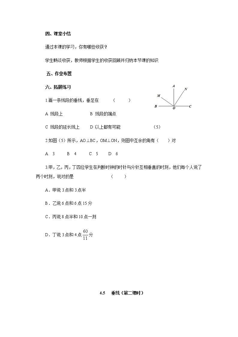 七数湘教版下册 4.5 垂线 PPT课件+教案+练习03