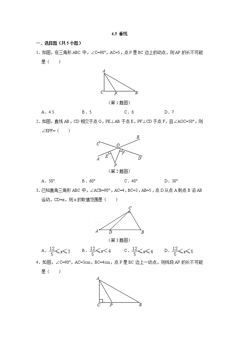 七数湘教版下册 4.5 垂线 PPT课件+教案+练习01