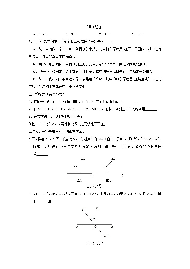 七数湘教版下册 4.5 垂线 PPT课件+教案+练习02
