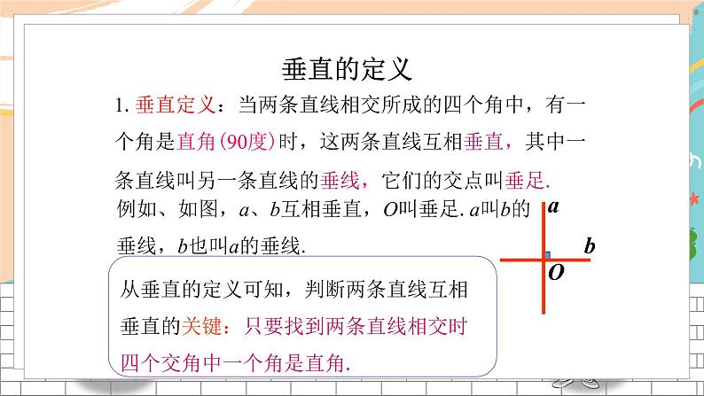 七数湘教版下册 4.5 垂线 PPT课件+教案+练习03