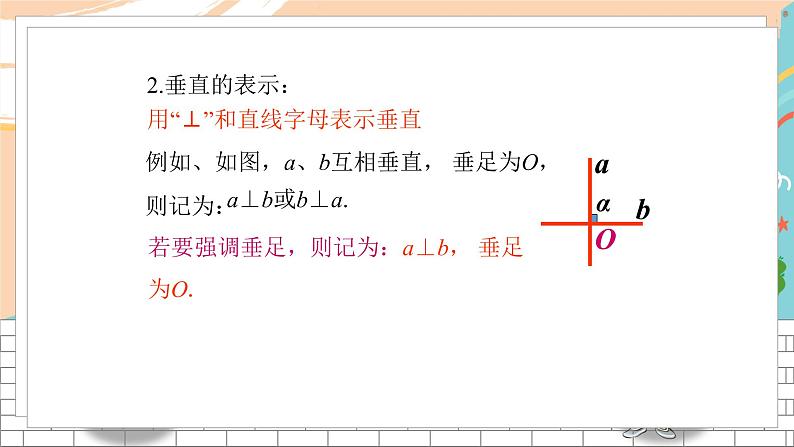 七数湘教版下册 4.5 垂线 PPT课件+教案+练习04