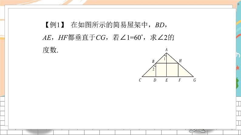 七数湘教版下册 4.5 垂线 PPT课件+教案+练习07