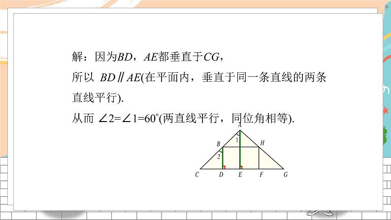 七数湘教版下册 4.5 垂线 PPT课件+教案+练习08