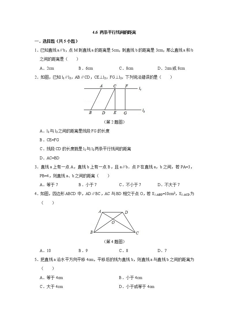 七数湘教版下册 4.6 两条平行线间的距离 PPT课件+教案+练习01