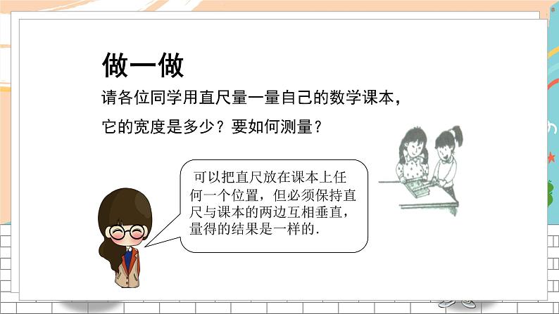 七数湘教版下册 4.6 两条平行线间的距离 PPT课件+教案+练习02