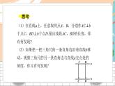 七数湘教版下册 4.6 两条平行线间的距离 PPT课件+教案+练习