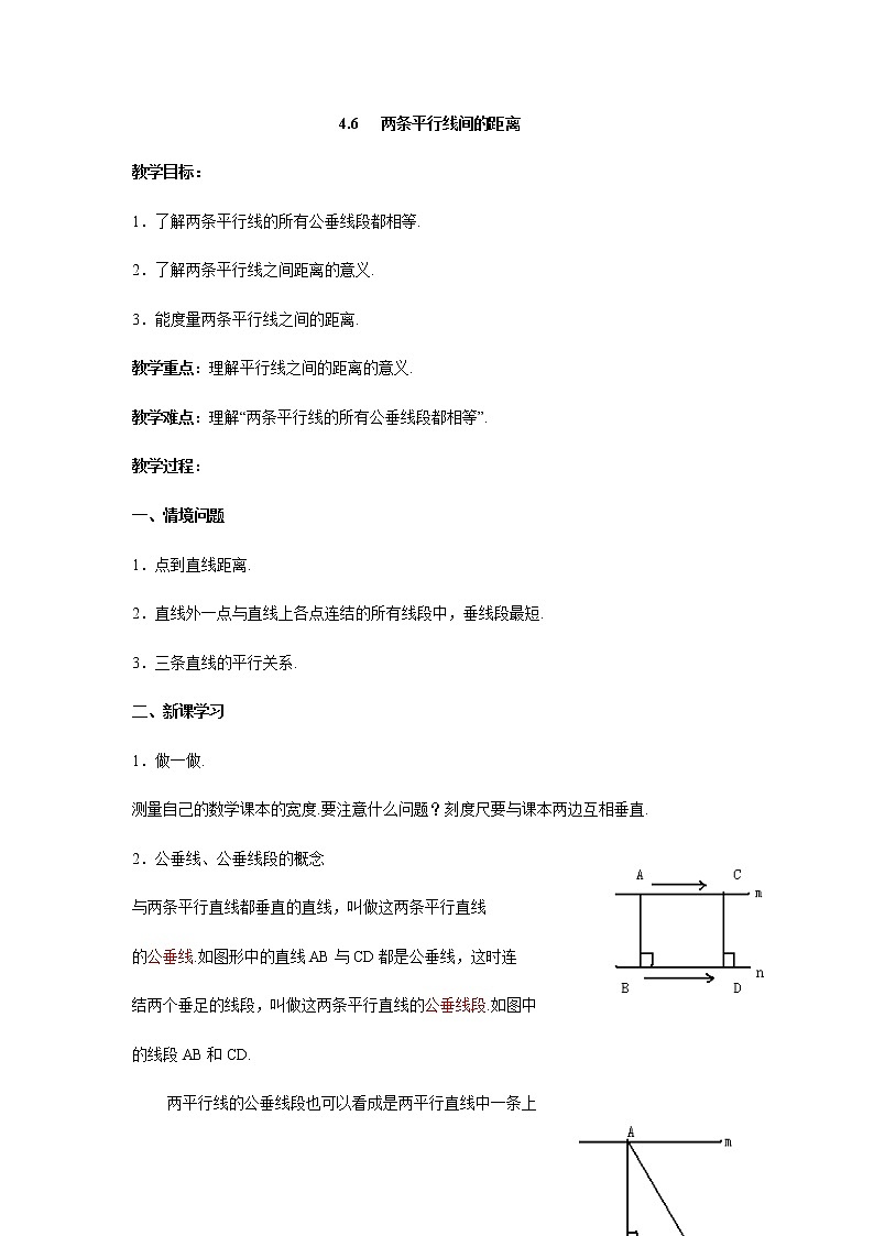 七数湘教版下册 4.6 两条平行线间的距离 PPT课件+教案+练习01