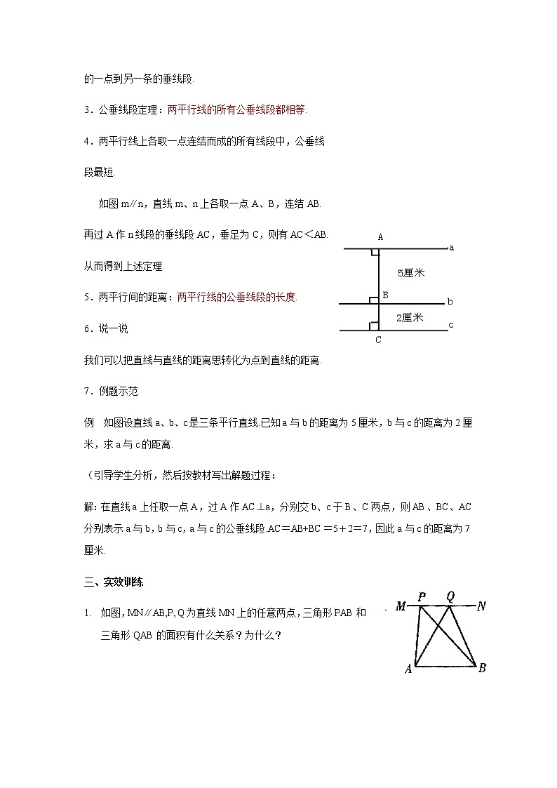 七数湘教版下册 4.6 两条平行线间的距离 PPT课件+教案+练习02