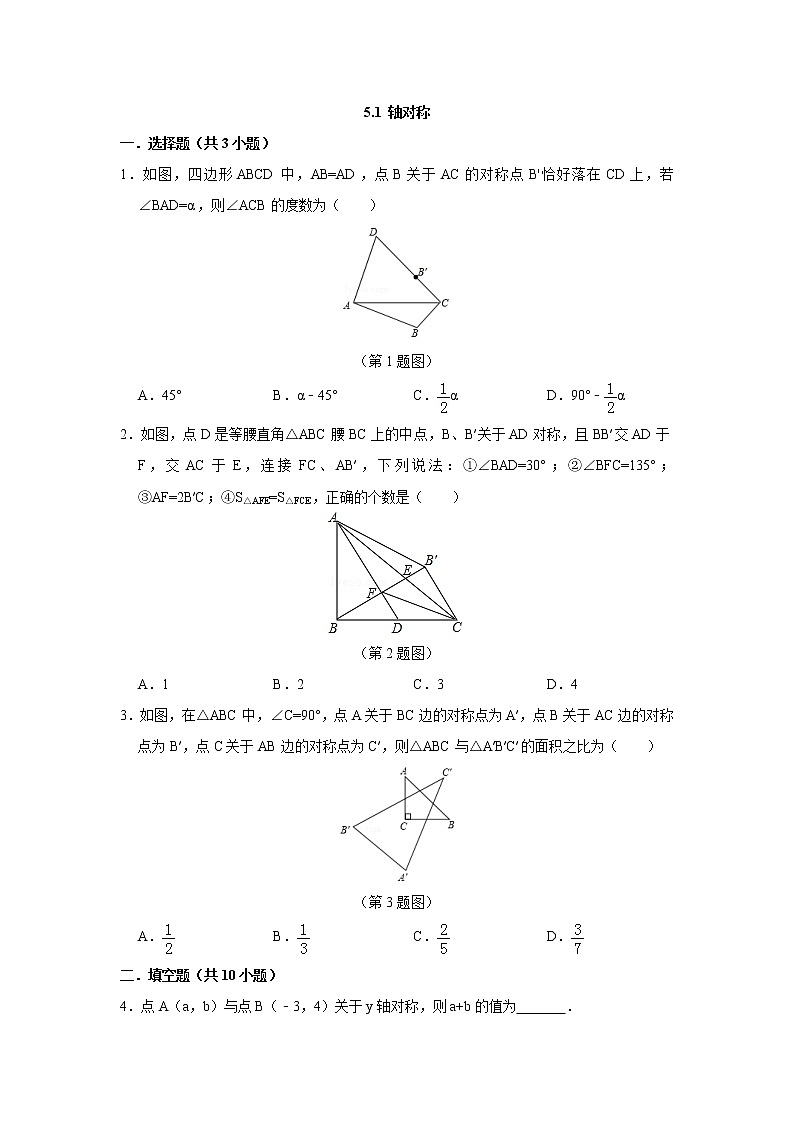 七数湘教版下册 5.1 轴对称 PPT课件+教案+练习01