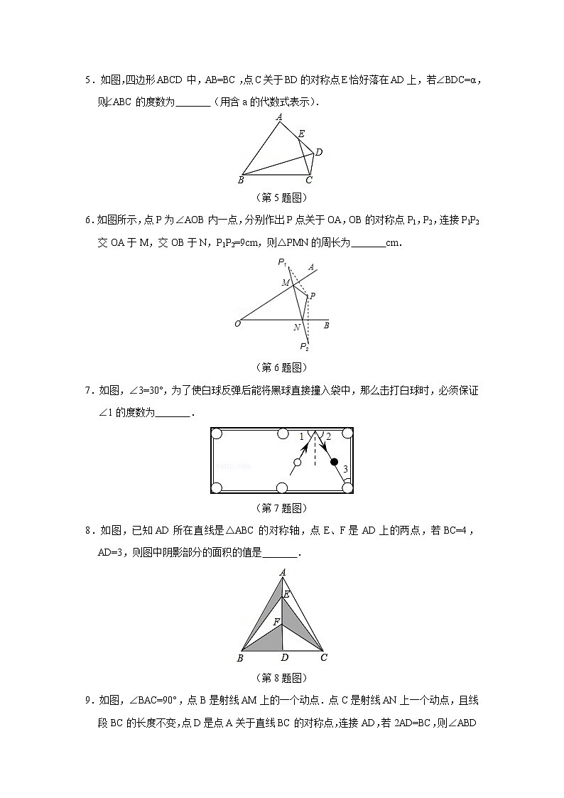 七数湘教版下册 5.1 轴对称 PPT课件+教案+练习02