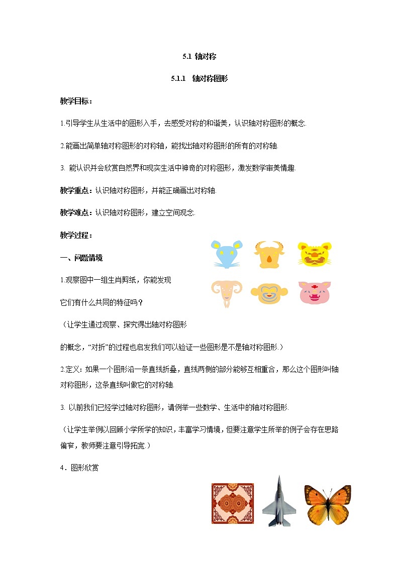 七数湘教版下册 5.1 轴对称 PPT课件+教案+练习01