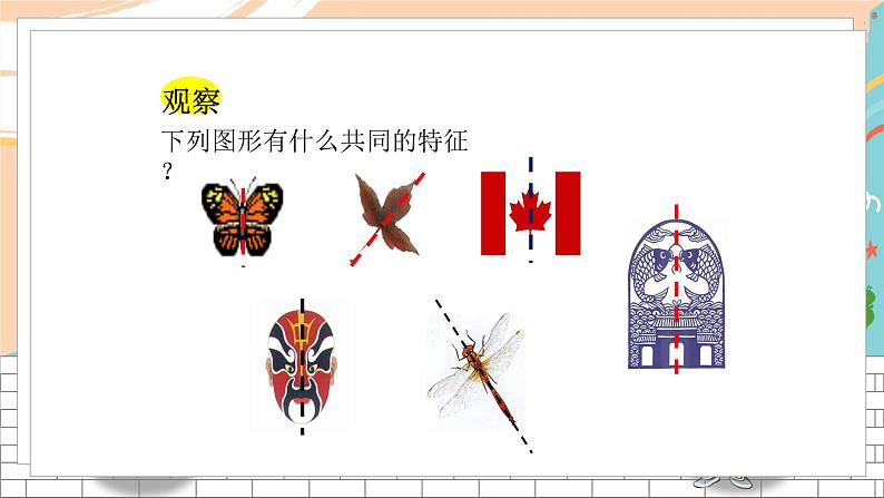 七数湘教版下册 5.1 轴对称 PPT课件+教案+练习03