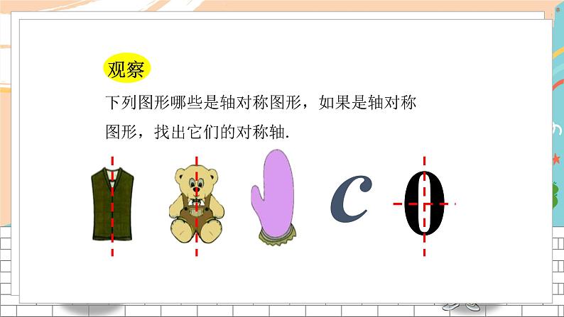 七数湘教版下册 5.1 轴对称 PPT课件+教案+练习05