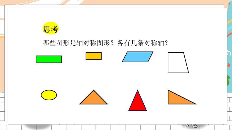 七数湘教版下册 5.1 轴对称 PPT课件+教案+练习07