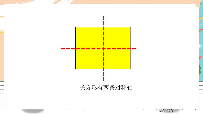 七数湘教版下册 5.1 轴对称 PPT课件+教案+练习08