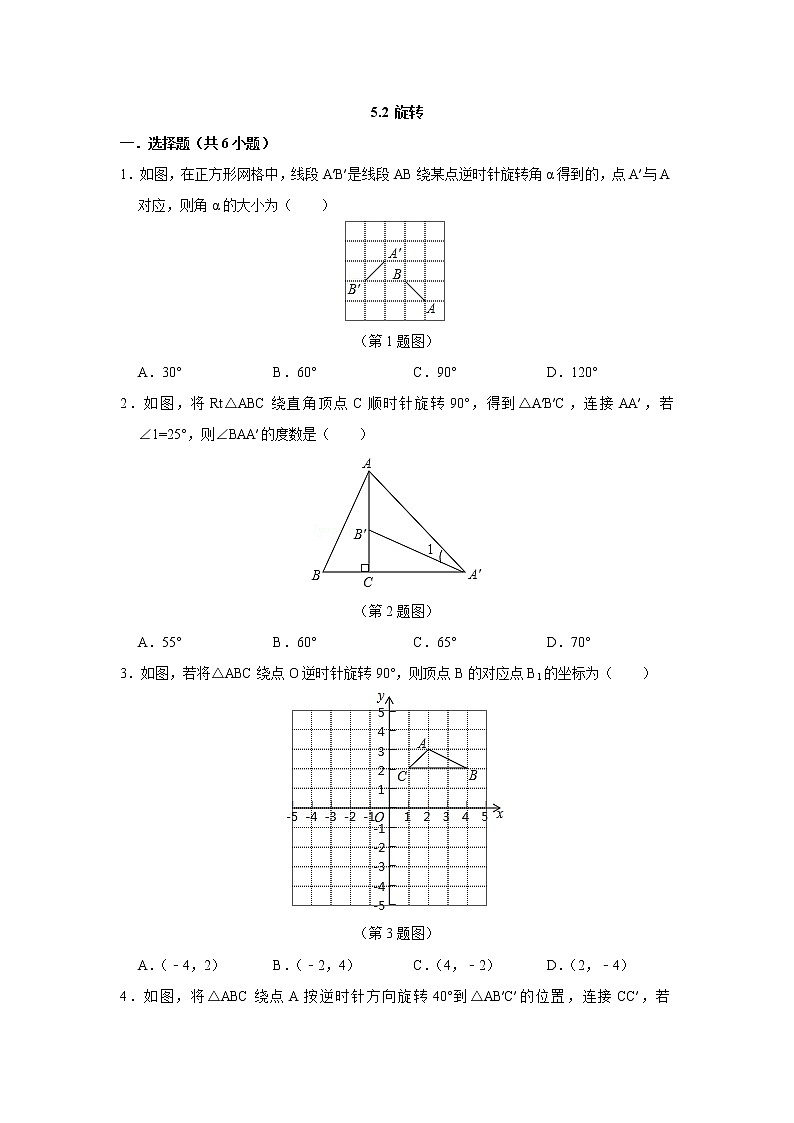 5.2   旋转 练习第1页