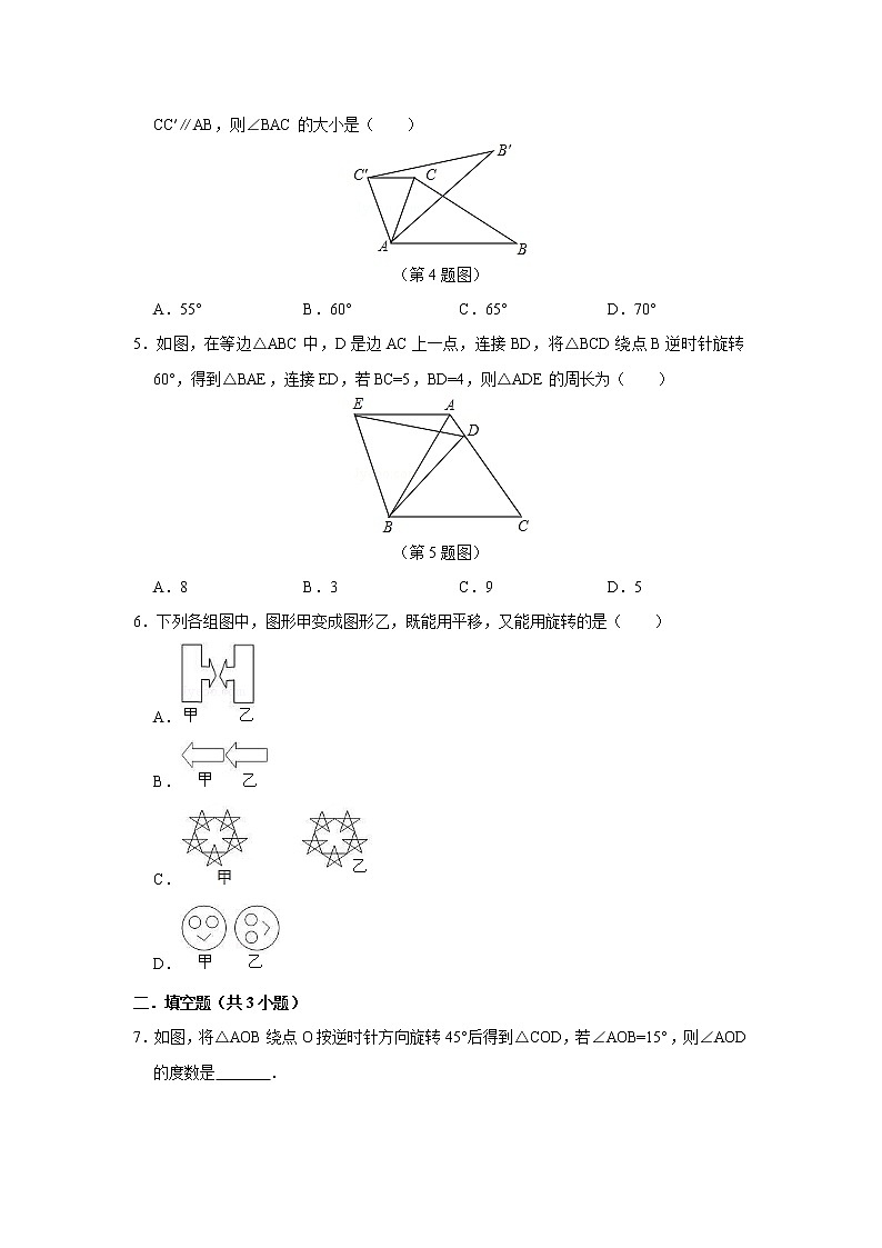 5.2   旋转 练习第2页