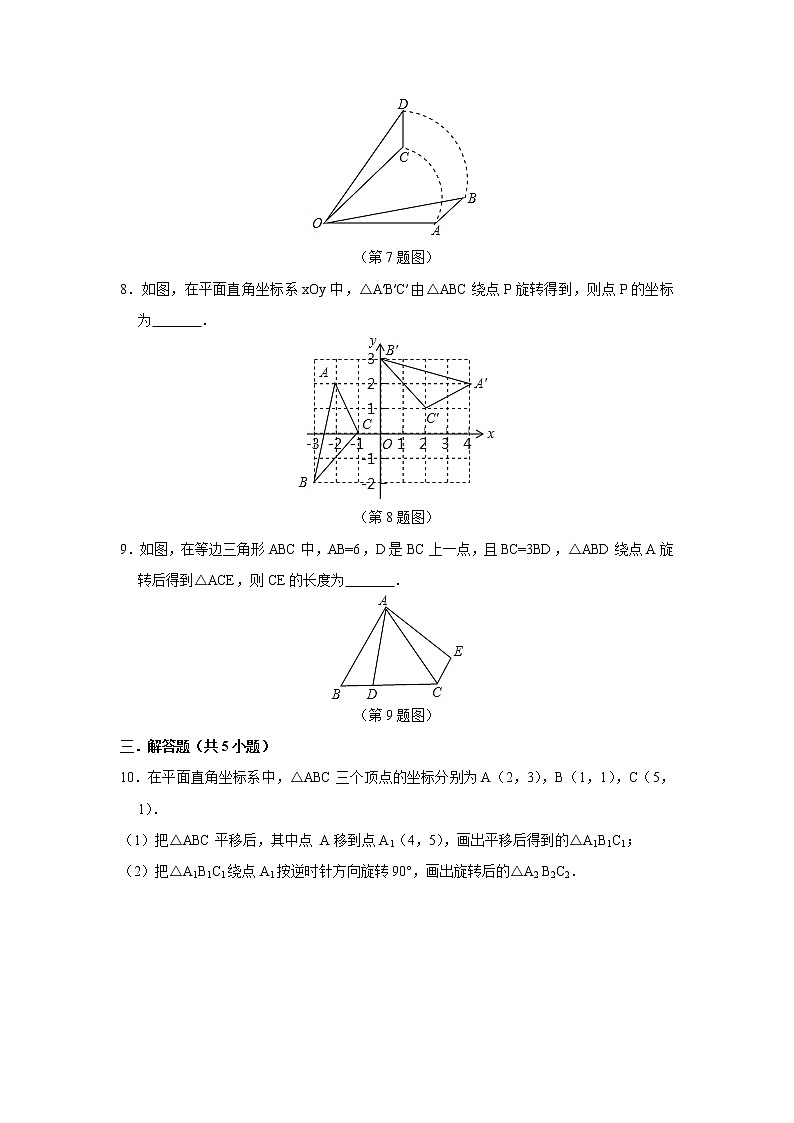 5.2   旋转 练习第3页