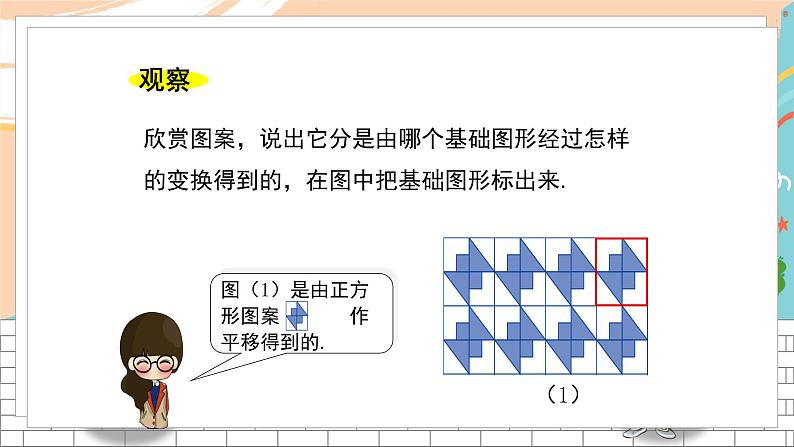 七数湘教版下册 5.3 图形变换的简单应用 PPT课件+教案+练习02