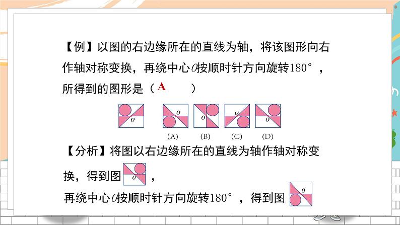 七数湘教版下册 5.3 图形变换的简单应用 PPT课件+教案+练习03