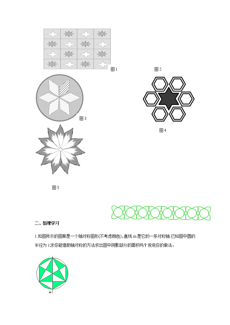 七数湘教版下册 5.3 图形变换的简单应用 PPT课件+教案+练习02
