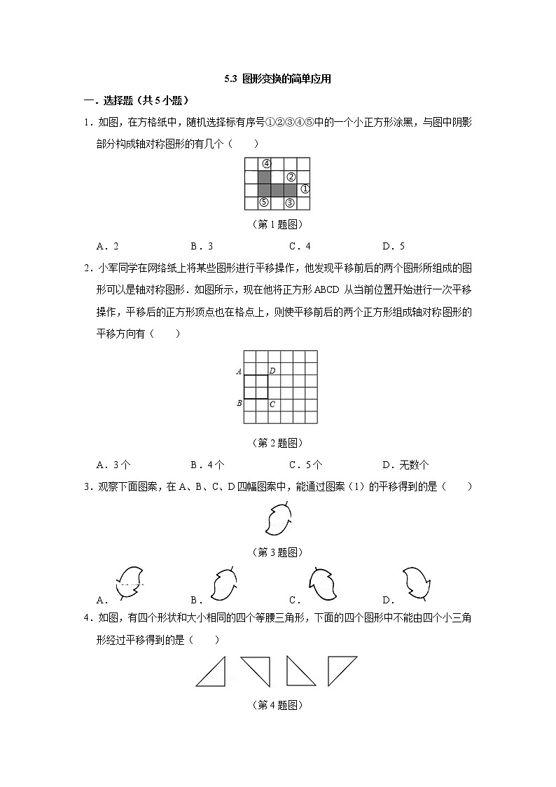 七数湘教版下册 5.3 图形变换的简单应用 PPT课件+教案+练习01