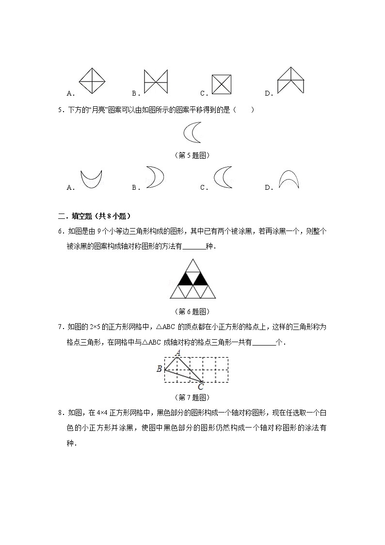 七数湘教版下册 5.3 图形变换的简单应用 PPT课件+教案+练习02