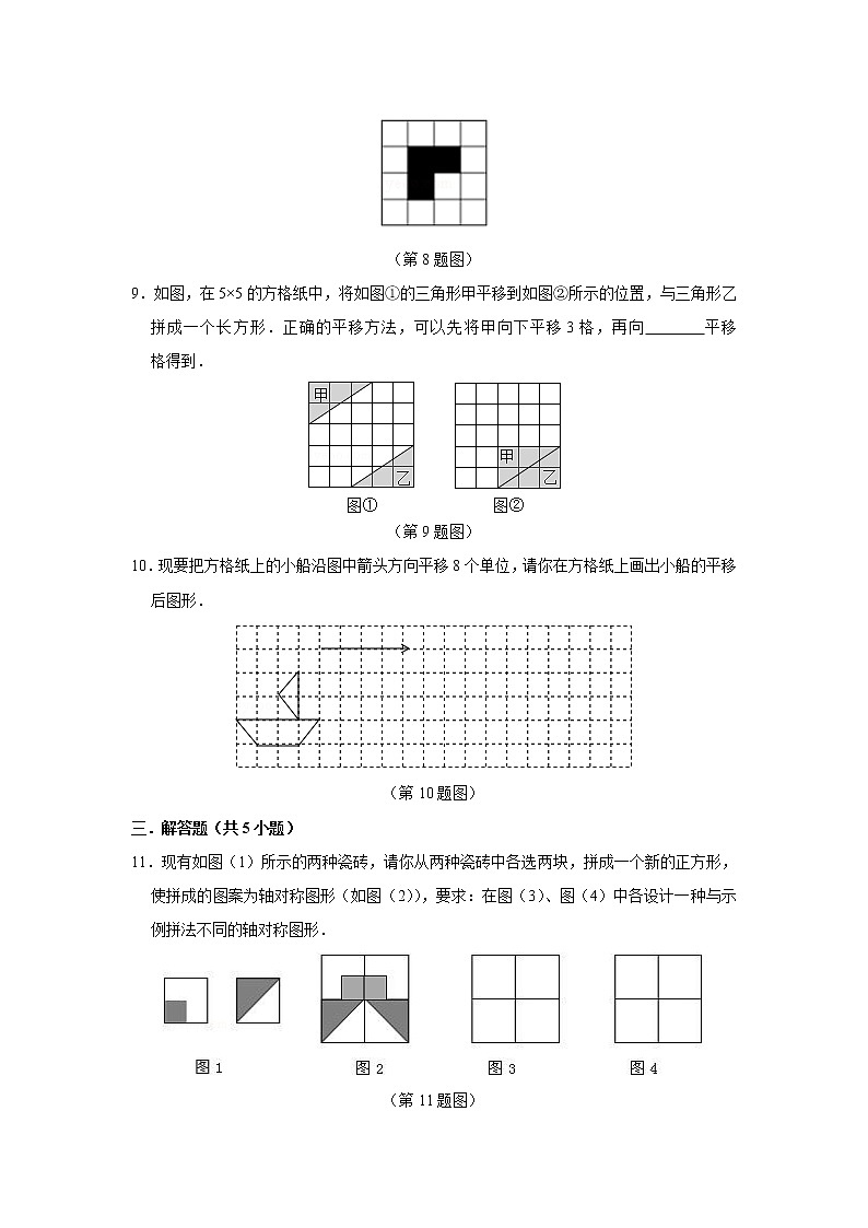 七数湘教版下册 5.3 图形变换的简单应用 PPT课件+教案+练习03