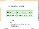 七数湘教版下册 6.1 平均数、中位数、众数 PPT课件+教案+练习