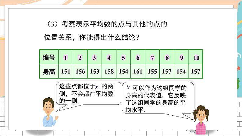 6.1 平均数、中位数、众数第7页
