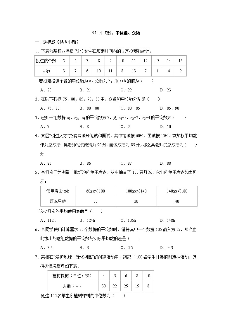 6.1   平均数、中位数、众数 练习第1页