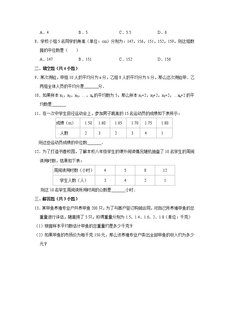 6.1   平均数、中位数、众数 练习第2页